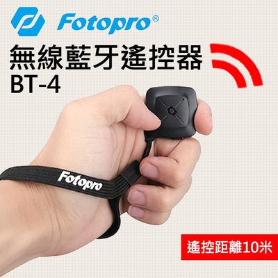 【現貨】Fotopro BT-4 無線 藍牙 遙控器 適用 支援 iOS 安卓 iPhone 手機 (附手腕繩)