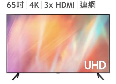 【有顆蕃茄公司貨】三星 Samsung 65吋 4K UHD 電視 (UA65AU7700WXZW) 出清價