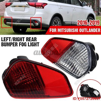 商店促銷 Mitsubishi Outlander的左/右後部保險槓霧燈尾燈[炫彩車品][解憂汽配]