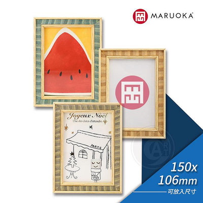 『ART小舖』日本MARUOKA丸岡 木製框 明信片尺寸(150X106mm)畫框 相框 作品框 拼圖框 7色自選