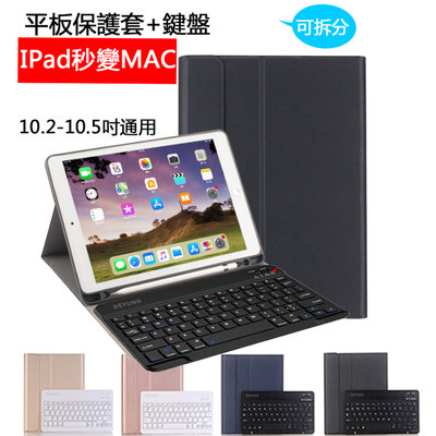 台灣現貨 iPad 10.2吋 Air3 10.5吋保護殼 10.2吋/10.5吋鍵盤皮套 air1/2超薄無線键盤