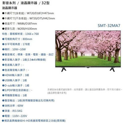 易力購【 SANYO 三洋原廠正品全新】 液晶顯示器 電視 SMT-32MA7《32吋》全省運送