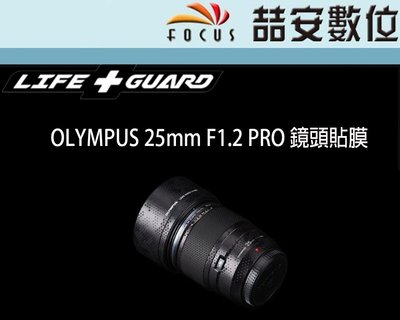 《喆安數位》LIFE+GUARD OLYMPUS 25mm F1.2 PRO 鏡頭貼膜 DIY包膜 3M貼膜