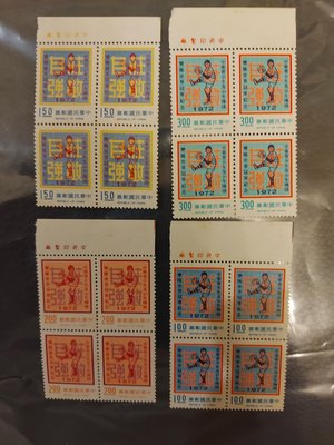 民國61年紀143中華青少年及少年棒球雙獲世界冠軍紀念郵票(四方連)