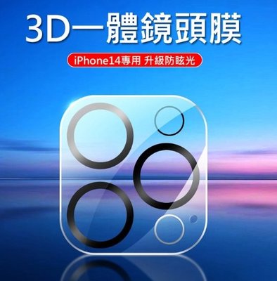特價 蘋果iPhone14 後鏡頭保護膜 3D一體鏡頭鋼化膜 鏡頭貼 iPhone 14 Plus 鏡頭螢幕貼