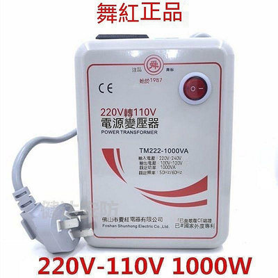 舜紅 1000W大功率變壓器 110V轉220V1000W臺灣電源變壓器 電壓轉換器 大陸電器在臺專用