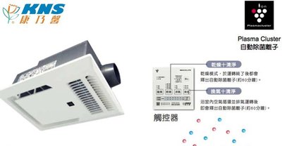 【達人水電廣場】康乃馨 BS-161H-CX-YS (TYPE2) 110V 浴室 暖風機 浴室乾燥機