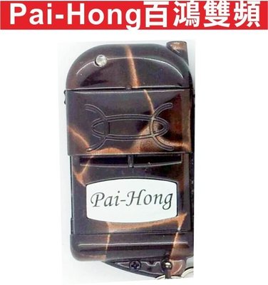 遙控器達人-Pai-Hong百鴻雙頻 發射器 快速捲門 電動門遙控器 各式遙控器維修 鐵捲門遙控器 拷貝