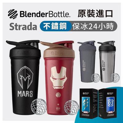Blender Bottle 不鏽鋼搖搖杯 Strada 保溫杯 MARS 鋼杯 漫威 710ml 24oz 保冰