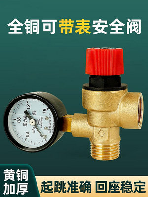 全銅內外絲安全閥太陽能角式4分帶壓力表熱水器水管自動泄壓排水-特價
