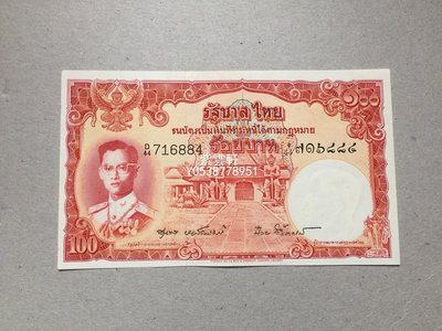 『紫雲軒』 泰國1955年100元  泰王九世紙幣收藏 Mjj1169
