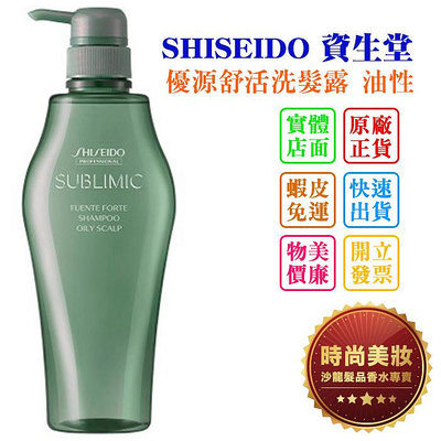 時尚美妝 SHISEIDO 資生堂 優源舒活洗髮露 油性 500ml 批發