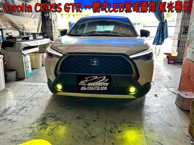 【小鳥的店】豐田 Corolla Cross GTR 風光霽月 LED 魚眼霧燈 爆亮款 檸檬黃 開關線組 霧燈蓋