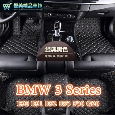 適用BMW 3 Series E46 E90 E91 E92 E93 F30 G20 F31 F34全包圍腳踏墊-優美精品車飾