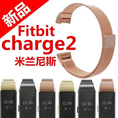 IS原裝錶帶 適用于Fitbit charge2米蘭尼斯錶帶連身式磁吸不銹鋼金屬替換腕帶
