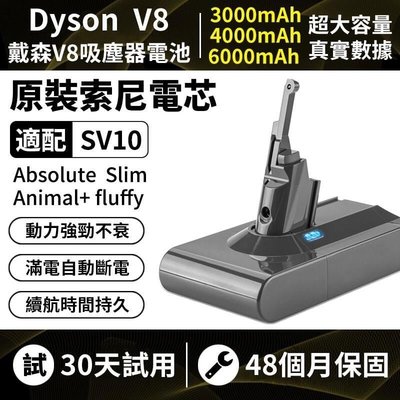 dyson電池 保固48個月 dysonV8電池 SV10戴森V8系列更換電池 V8 Fluffy吸塵器電池 免運 現貨