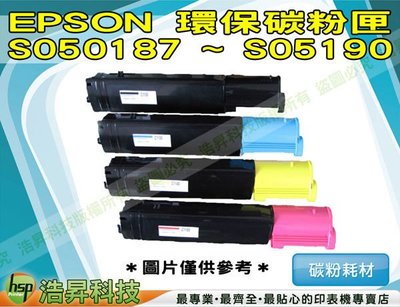 【含稅免運】EPSON S050190 高品質黑色環保碳粉匣 適用於C1100/1100/CX11N/X11N/11N