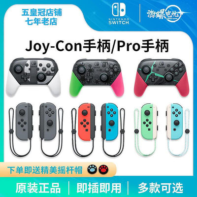 任天堂原裝二手Nintendo Switch NS左右Joy-Con 紅藍PRO手柄