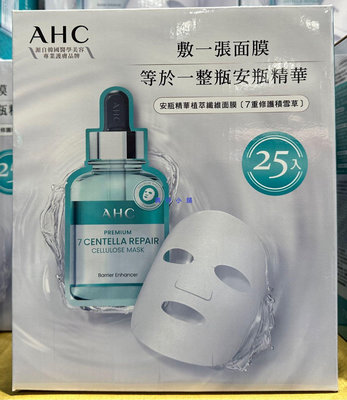 美兒小舖COSTCO好市多代購～AHC 安瓶精華植萃纖維面膜(30入/盒)