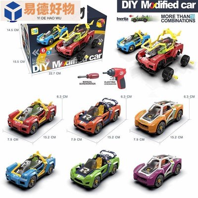 [一橋] 擰螺絲組裝DIY電動拆裝汽車 拼裝賽車模型 兒童玩具~易德好物