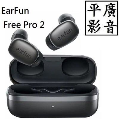 平廣 送袋 EarFun Free Pro 2 藍芽耳機 降噪 公司貨保固 另售JLAB QLA COWON CX7