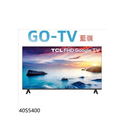 [GO-TV] TCL 40吋 FHD Google TV 智慧液晶顯示器 (40S5400) 全區配送