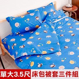 【樂樂生活精品】【奶油獅】同樂會系列-台灣製造-100%精梳純棉床包兩用被套三件組 單人加大3.5尺 宇宙藍