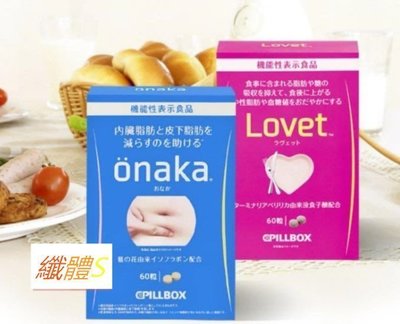 熱銷日本正品 買二送二onaka lovet 內臟脂肪酵素 葛花酵素