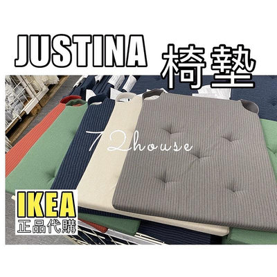 JUSTINA 座墊大 IKEA 椅墊 坐墊 IKEA椅墊 IKEA坐墊 餐椅墊 椅墊 座墊 PU泡棉