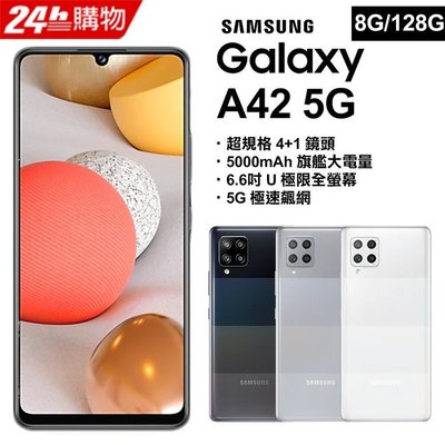 (空機)Samsung Galaxy A42 8G/128G全新未拆封原廠公司貨A52 A51 A71 A31S