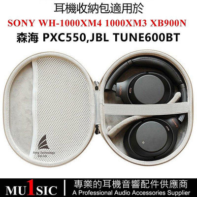 硬殼耳機包適用於 SONY WH-1000XM41000XM3 XB900N 耳機as【飛女洋裝】