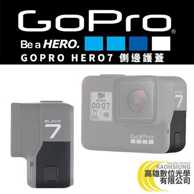 高雄數位光學 GOPRO HERO7 Silver 替換護蓋 ABIOD-001 原廠公司貨