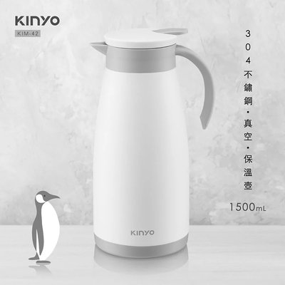 KINYO 耐嘉 KIM-42 304不鏽鋼真空保溫壺 1.5L 保溫瓶 不銹鋼 保冷壺 保溫杯 冷水壺 咖啡壺 保冰