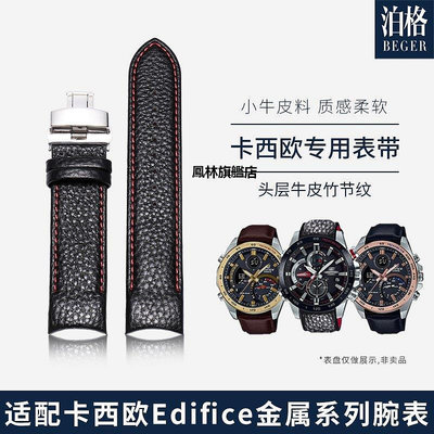 【熱賣下殺價】手錶帶 代用卡西歐真皮錶帶男 EQB-800 900BL原裝款弧口真皮手錶帶22mm