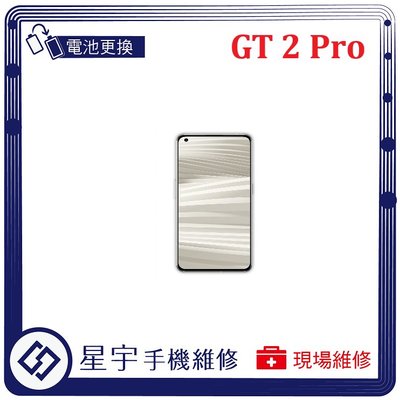 [電池更換] 台南專業 realme GT 2 Pro 自動關機 耗電 蓄電不良 不開機 電池膨脹 檢測維修