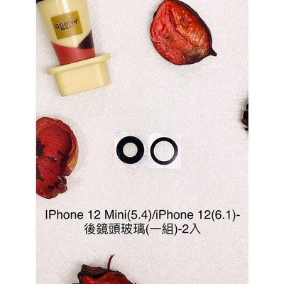 全新台灣現貨 IPhone12 Mini(5.4)/iPhone12(6.1)-後鏡頭玻璃(一組)-2入