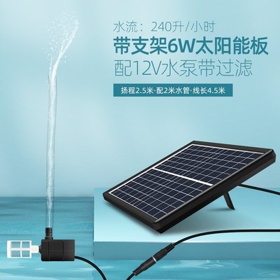 太陽能水泵潛水泵抽水泵加壓噴泉循環花園戶外小型庭院魚池抽水機~特價