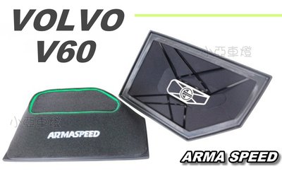 小亞車燈改裝＊全新 ARMA SPEED VOLVO V60 D4 高流量 原廠型 空氣濾芯 空氣濾網