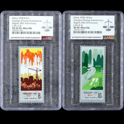 1978年J33廣西壯族自治區成立二十周年郵票