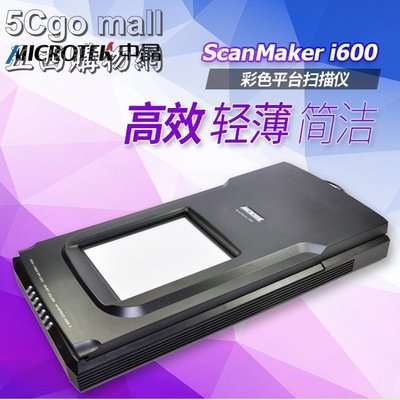 5Cgo【權宇】中晶全友MICROTEK ScanMaker i600平台式4800dpi光學解析度 掃描器+光罩 含稅