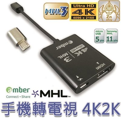MHL3 手機轉電視 micro USB 轉 HDMI HDTV 4K Z3 Z3 Compact Z2 【采昇通訊】