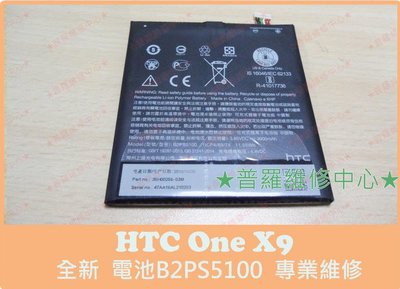單零件 HTC One X9 全新 電池 B2PS5100 電量亂跳 容易沒電 重複開機 X9u