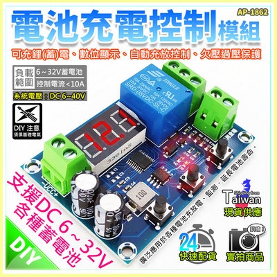 【W85】 DIY 《電池充電控制模組》6v~40V蓄電池 自動充電充滿斷電 數位顯示【AP-1862】
