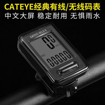 創客優品 CATEYE貓眼碼表 9功能有線自行車碼表 中文大屏 山地車碼表VEL0 9 QX712
