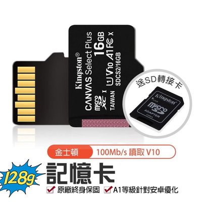 【金士頓】128g 記憶卡 CANVAS Select Plus microSD C10 100MB/s 儲存裝置 公司貨