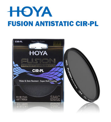 【EC數位】HOYA FUSION ANTISTATIC CIR-PL 環形偏光鏡片 49mm 多層鍍膜 保護鏡 CPL