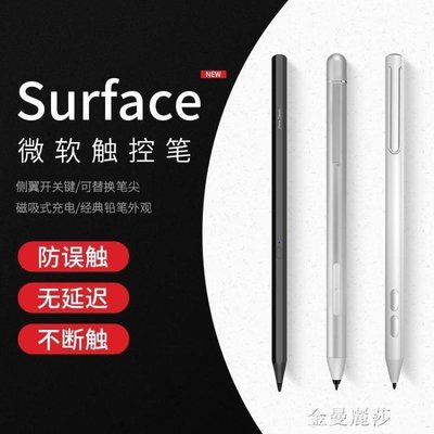 【熱賣精選】適用于微軟Surface pen觸控筆pro7/6/5/4 Surface go筆4096級壓感