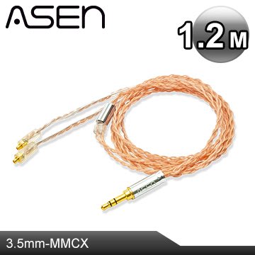ASEN 3.5mm轉MMCX plug耳機升級線SL35-MCX-1.2M