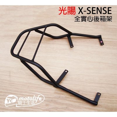 YC騎士生活_光陽KYMCO 紳士 XSENSE X-SENSE 貨架 後箱架 後架 行李箱架 漢堡架 全實心 免拆扶手