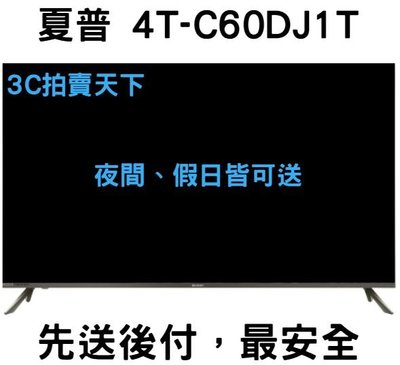 3C拍賣天下【SHARP 夏普】60吋 4T-C60DJ1T 電視 4K UHD Android 連網 液晶顯示器